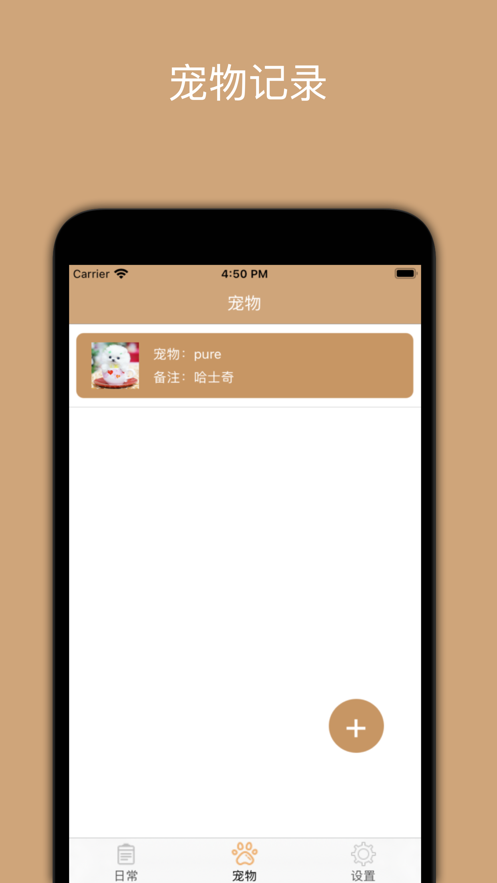 陪伴宠物记截图