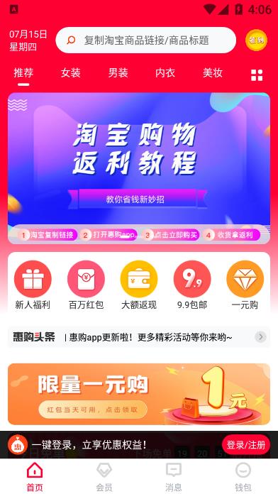 惠购惠生活截图