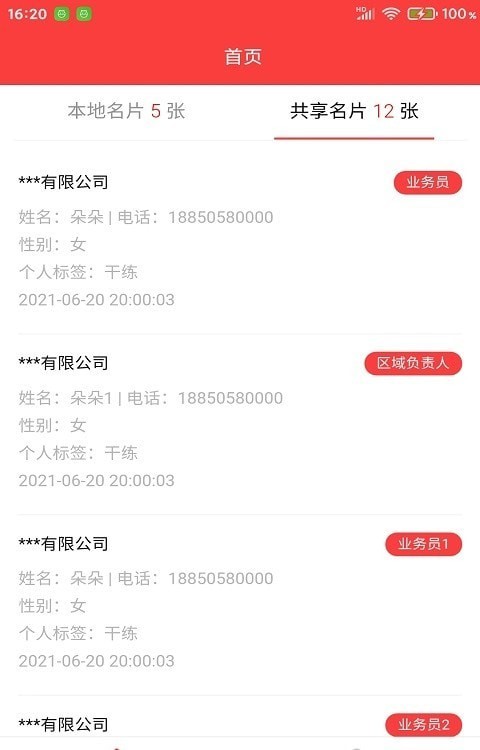 仟游数据截图