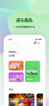 犀牛服务截图