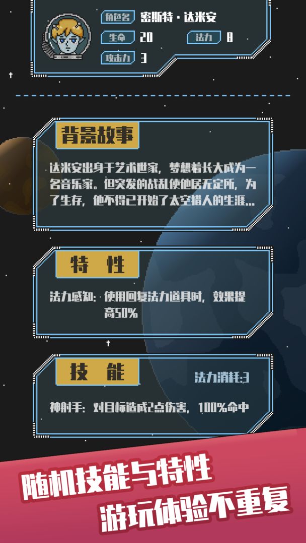 星际猎手截图