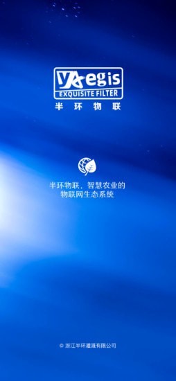 半环物联截图