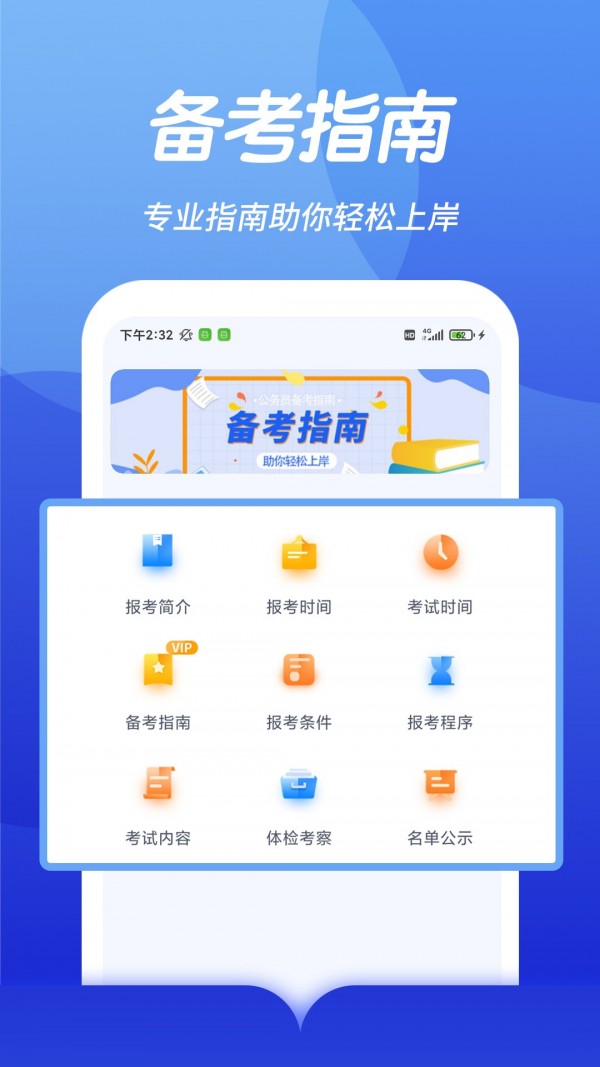 公务员快题库截图