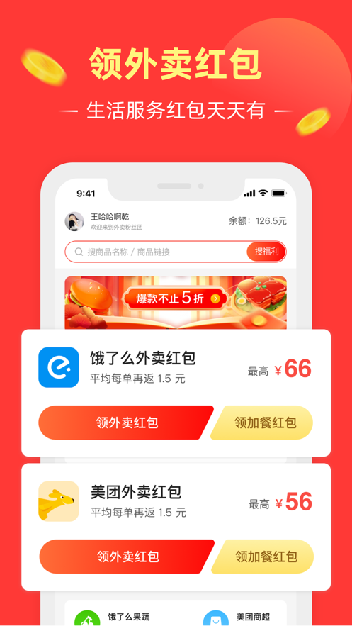 外卖粉丝团截图