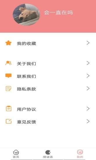 贝贝学成语截图