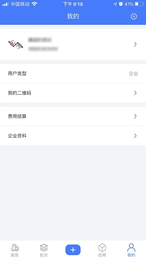 接力帮截图