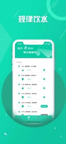 睡眠喝水助手截图