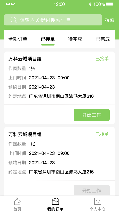 图上门设计端截图
