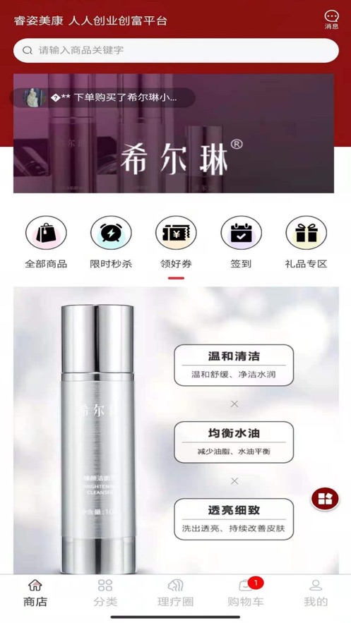 睿姿美康截图