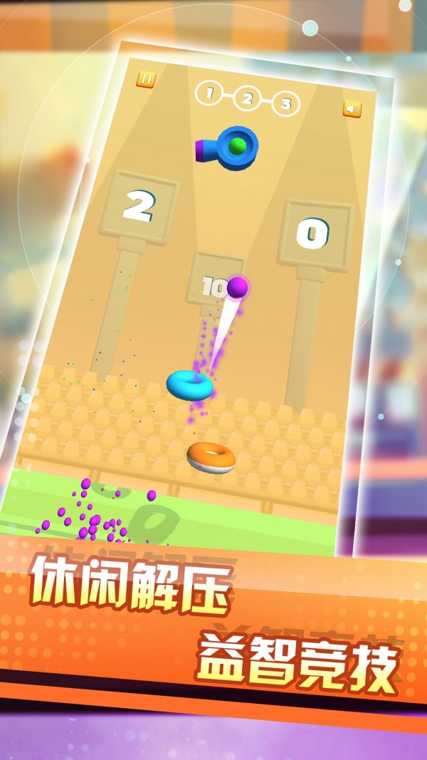 爱上玩球球截图