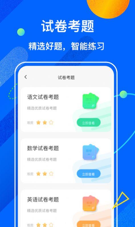 试卷宝截图