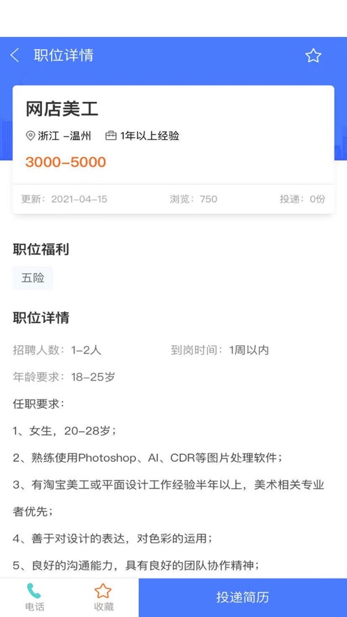 掌聘截图