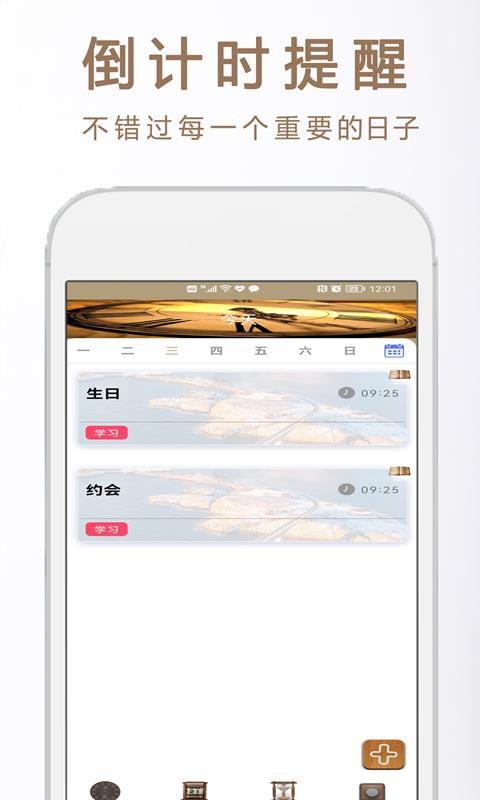 倒数小日子截图