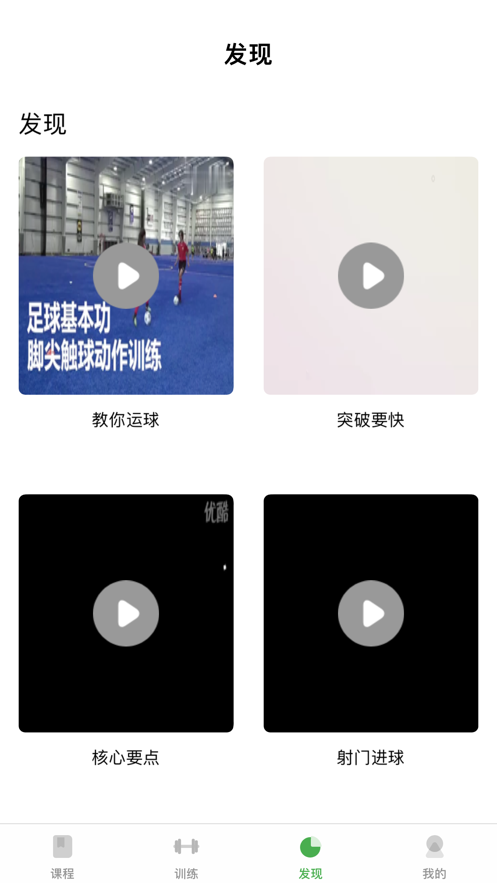 郎动体能运动课截图