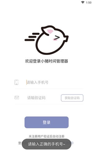 小猪的时间管理截图