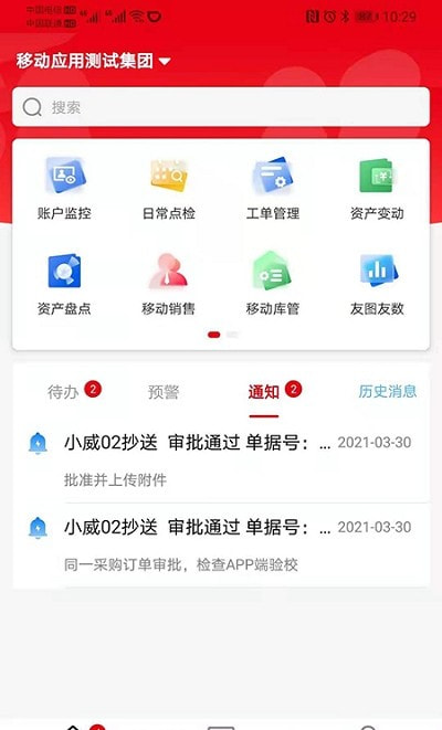 NCC移动应用
