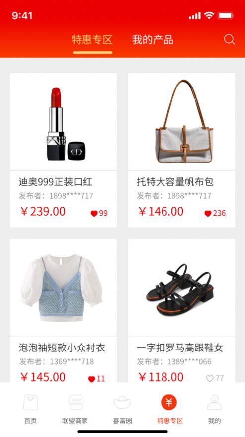 喜富购截图