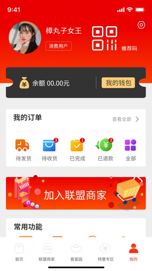 喜富购截图