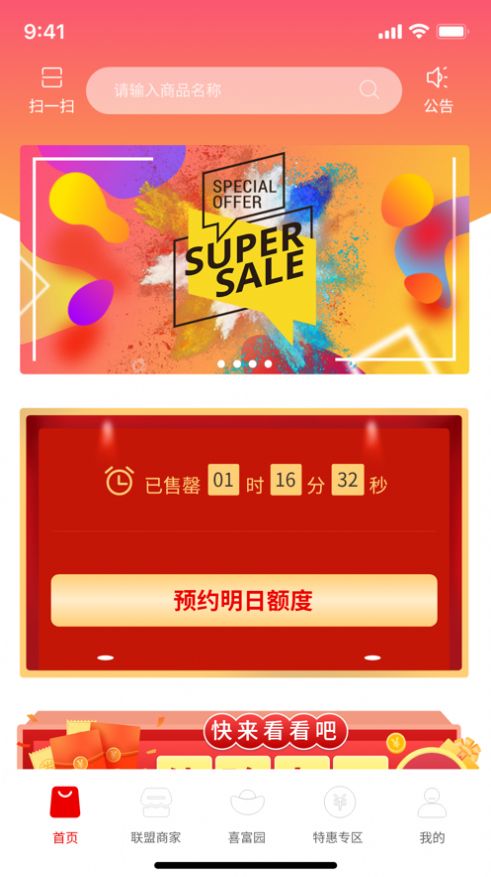 喜富购截图