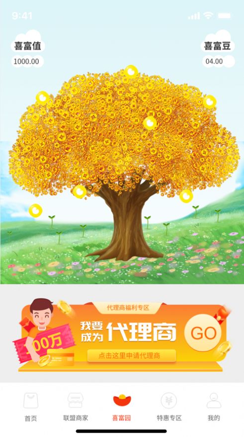 喜富购截图
