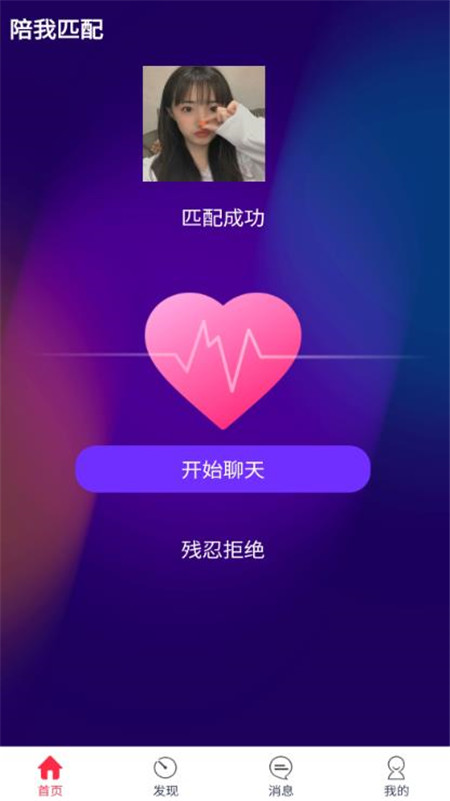 望月交友截图