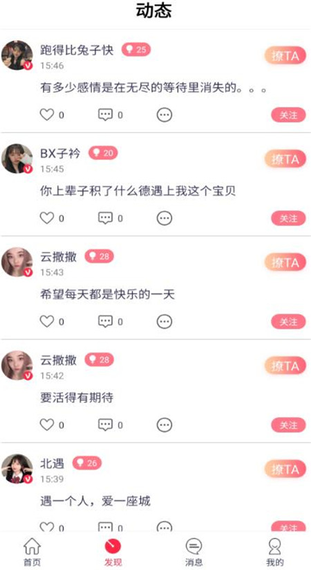望月交友截图