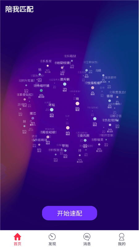 望月交友截图