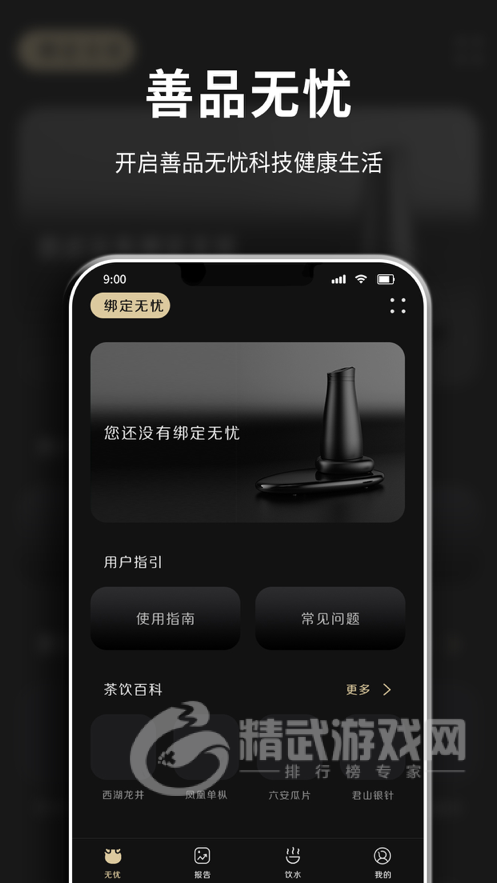 善品无忧