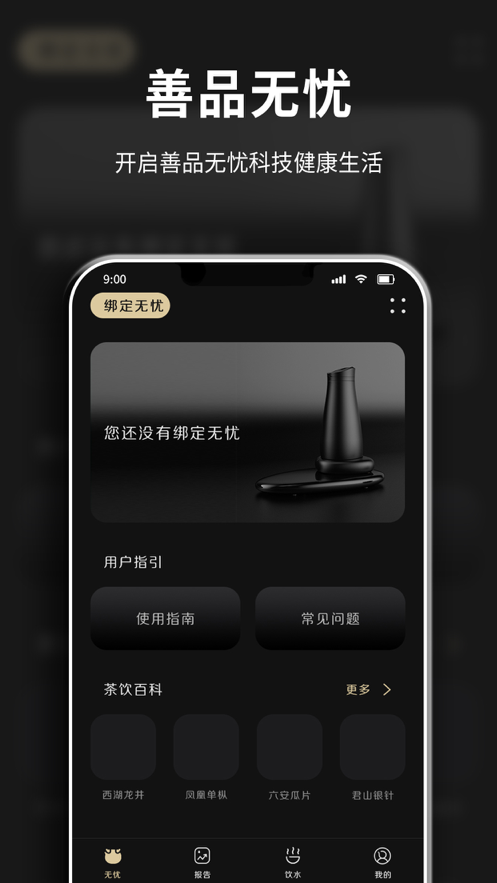 善品无忧截图