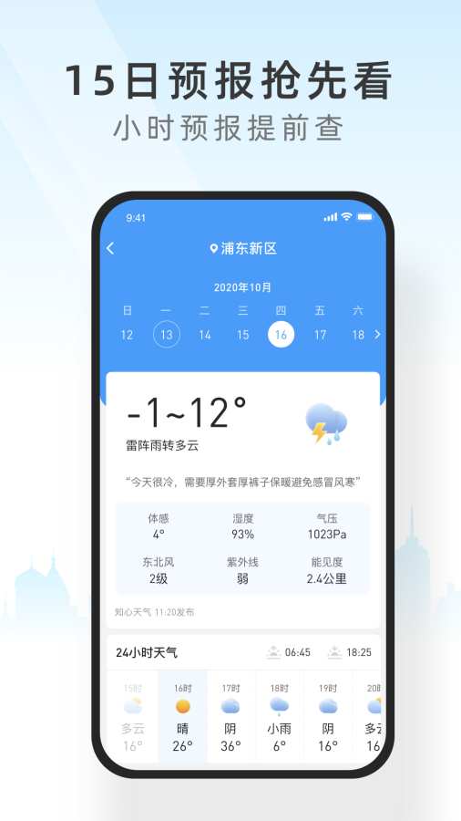 365天气截图