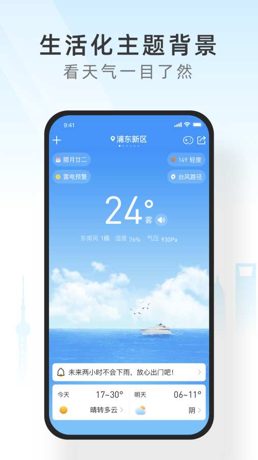 365天气截图