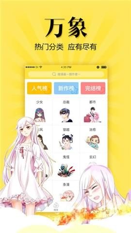 漫画哥截图