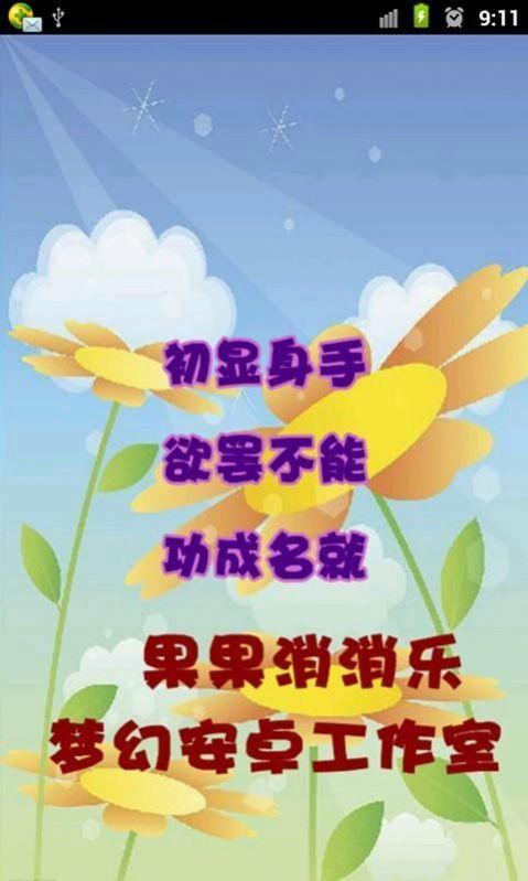 果果消消乐截图