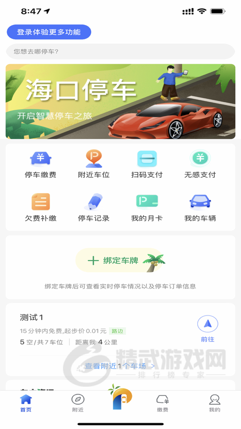 海口泊车