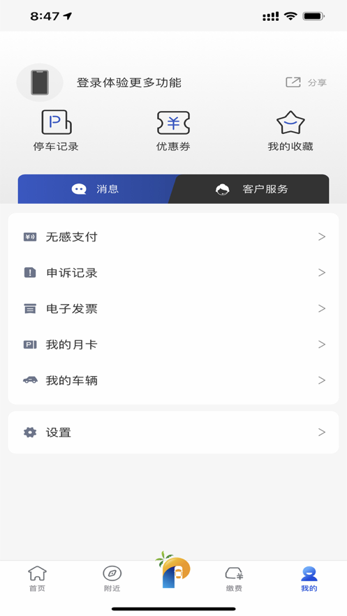 海口泊车截图