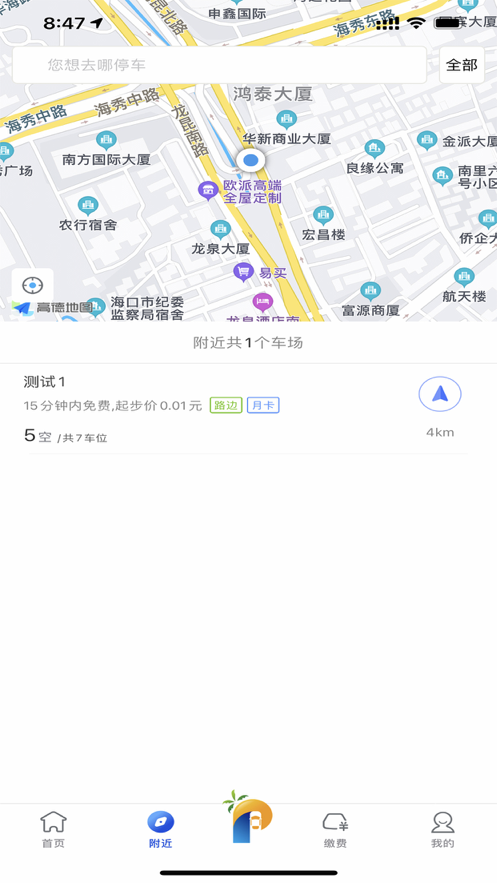 海口泊车截图