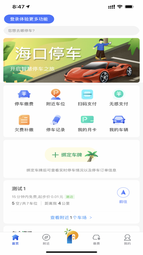 海口泊车截图
