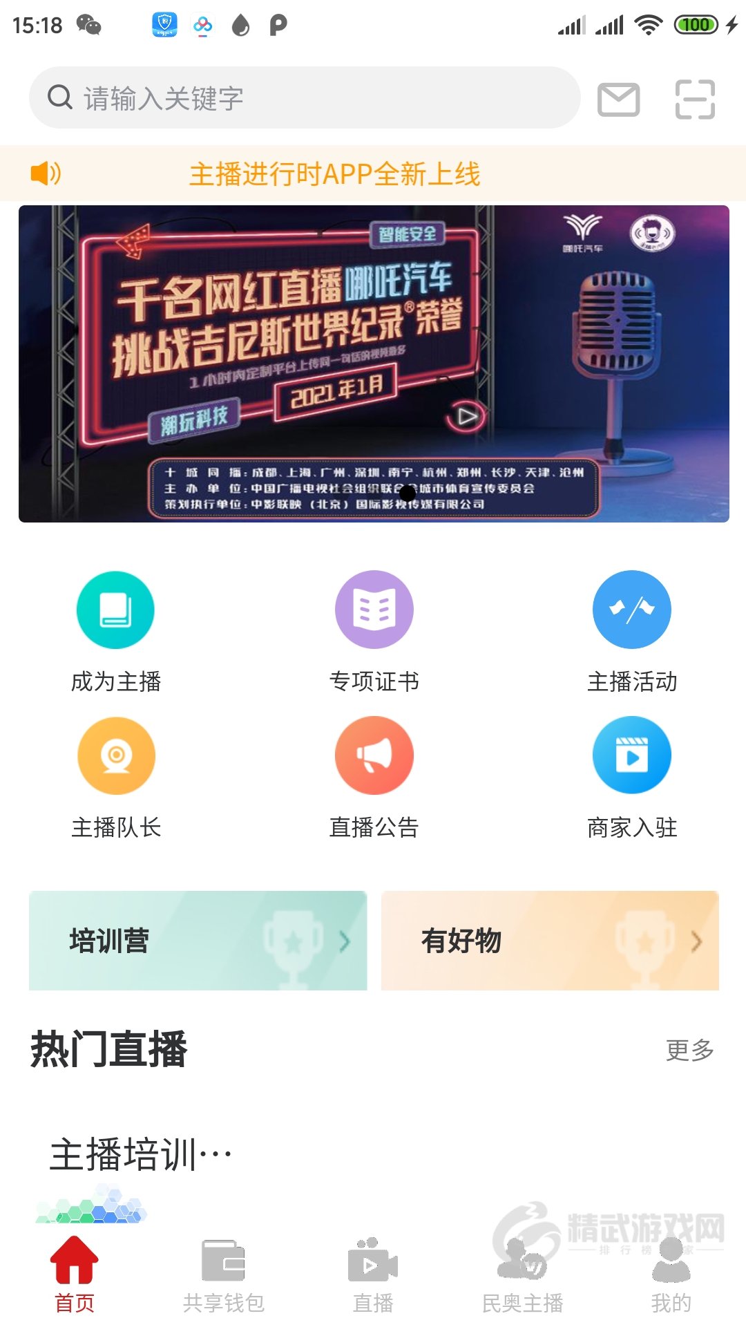 主播进行时