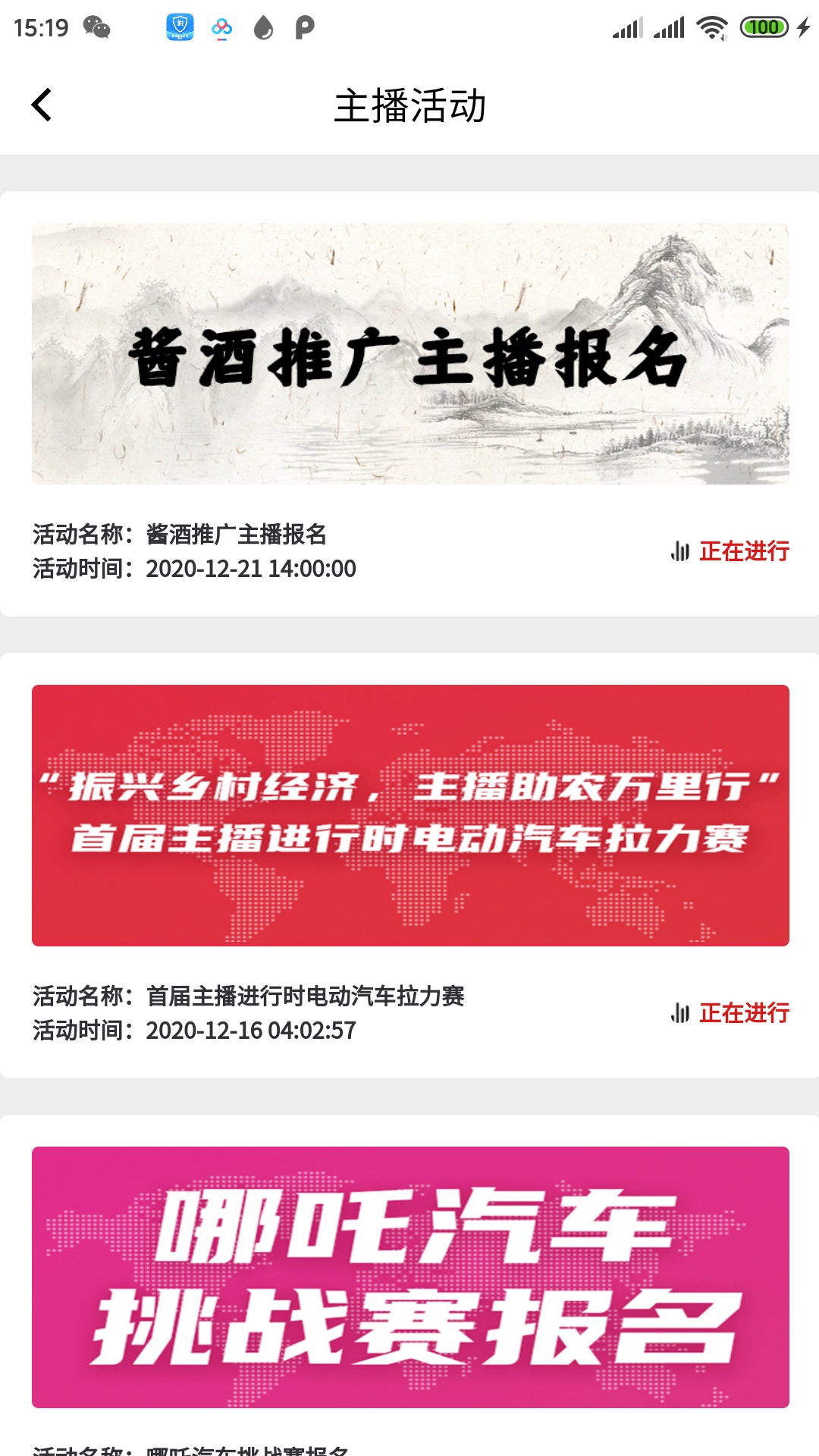 主播进行时截图