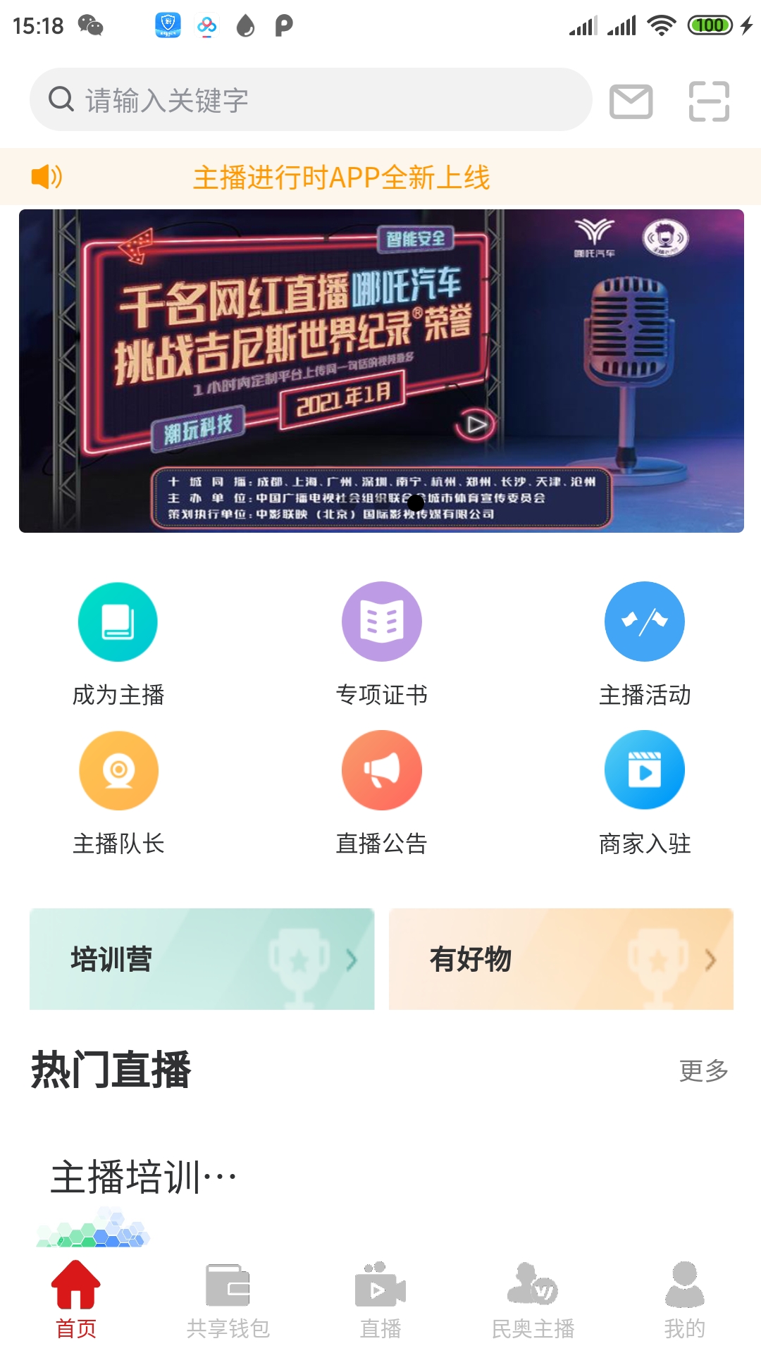 主播进行时截图