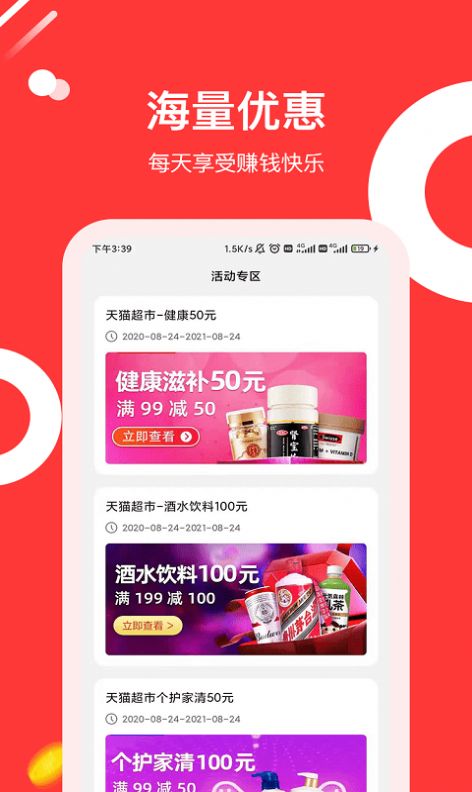 东瓜省钱截图