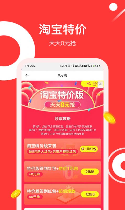 东瓜省钱截图