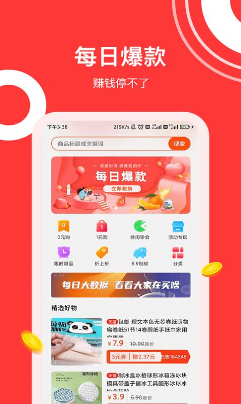 东瓜省钱截图