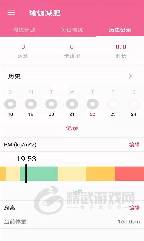菏菏健康减肥