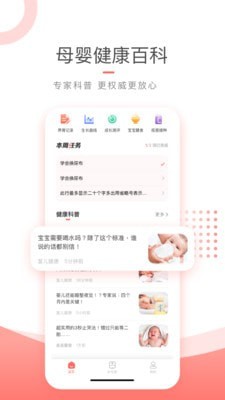 复儿健康截图