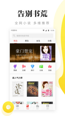 桑阅小说截图