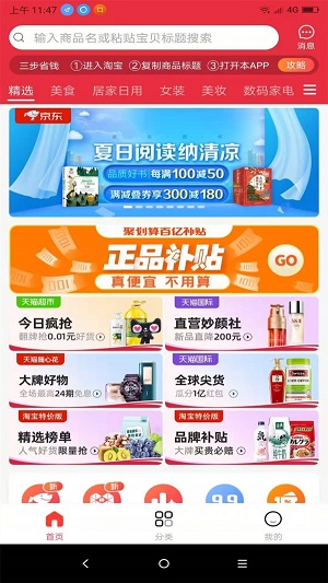 领券优购截图