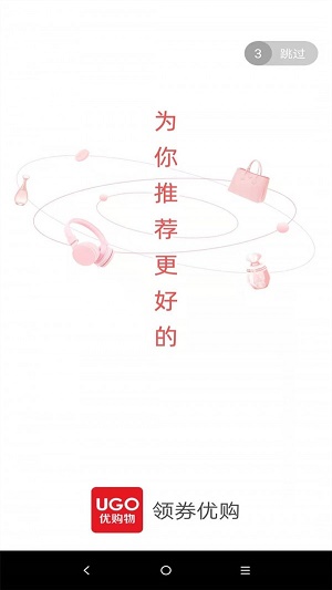 领券优购截图