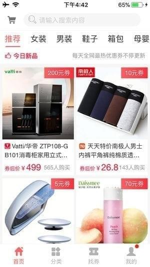 领券优购截图