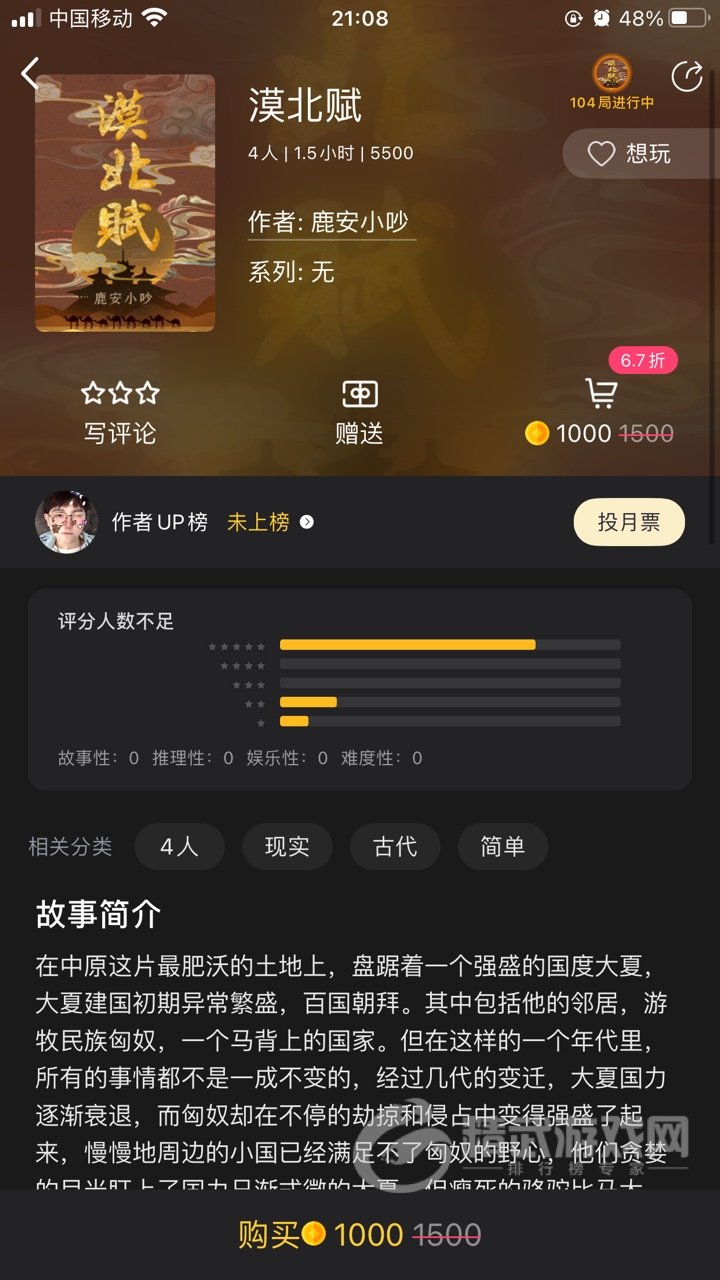 百变大侦探漠北赋剧本答案是什么 百变大侦探漠北赋剧本答案解析